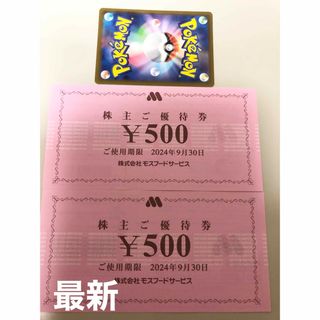 モスバーガー(モスバーガー)のモスフード　株主優待券1000円 ポケモンカード(その他)