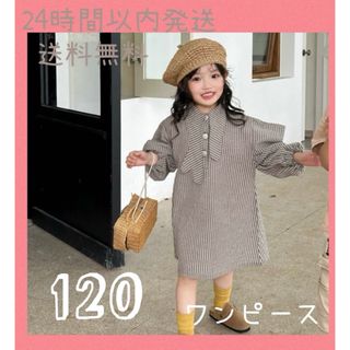 【新品】ワンピース 120 ストライプ　女の子　キッズ　韓国　襟　送料無料(ワンピース)