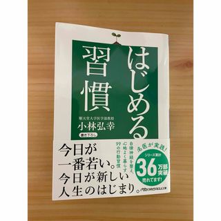 はじめる習慣(文学/小説)