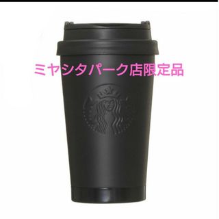 スターバックス(Starbucks)の匿名配送 スターバックス Fragment ステンレスタンブラー350ml　新品(タンブラー)