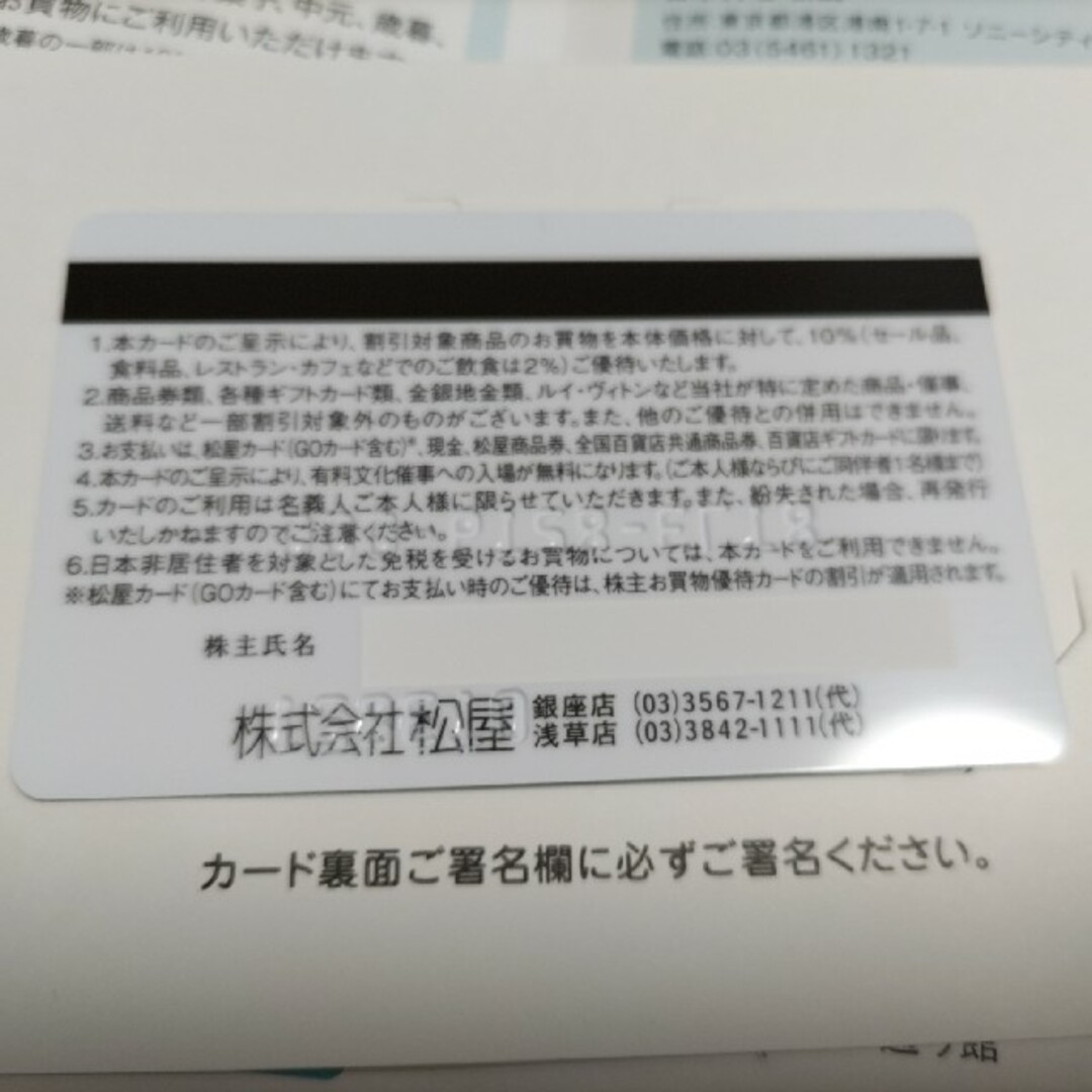 松屋株主優待カード一枚 チケットの優待券/割引券(ショッピング)の商品写真