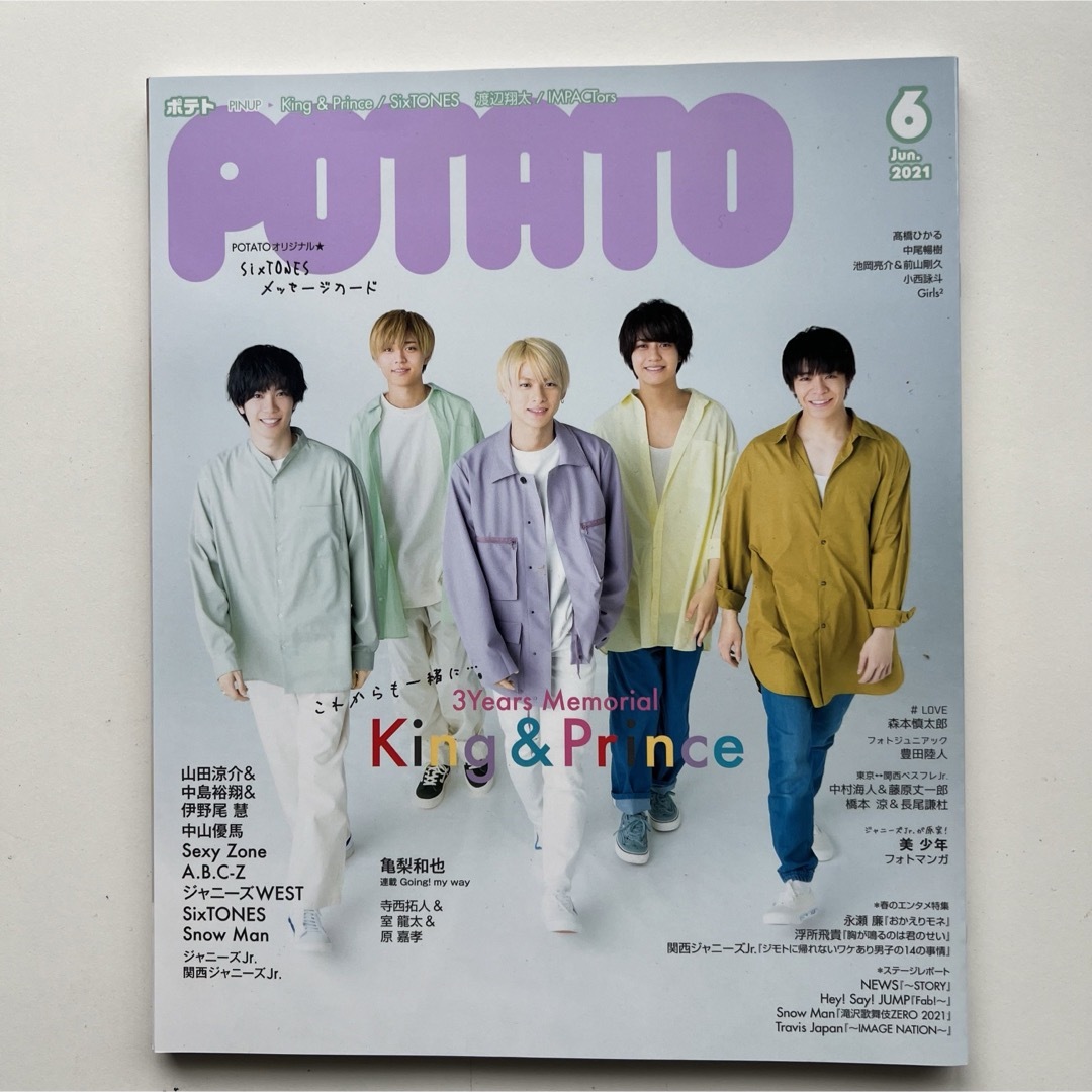 POTATO ポテト　2021年6月号　表紙　king＆prince エンタメ/ホビーの雑誌(アート/エンタメ/ホビー)の商品写真