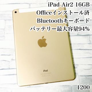 アイパッド(iPad)のiPad Air2 16GB  wifi+セルラーモデル　管理番号：1200(タブレット)