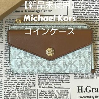 マイケルコース(Michael Kors)の【新品未使用】マイケルコース　キーケース　財布コインケース　シグネチャー　バニラ(コインケース)