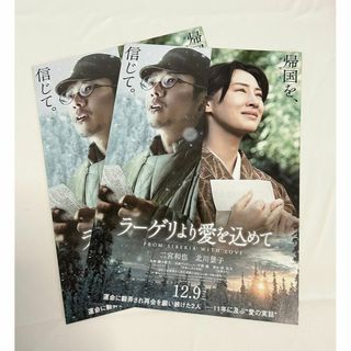 映画 ラーゲリより愛を込めて 二宮和也 北川景子 ちらし フライヤー 邦画(印刷物)