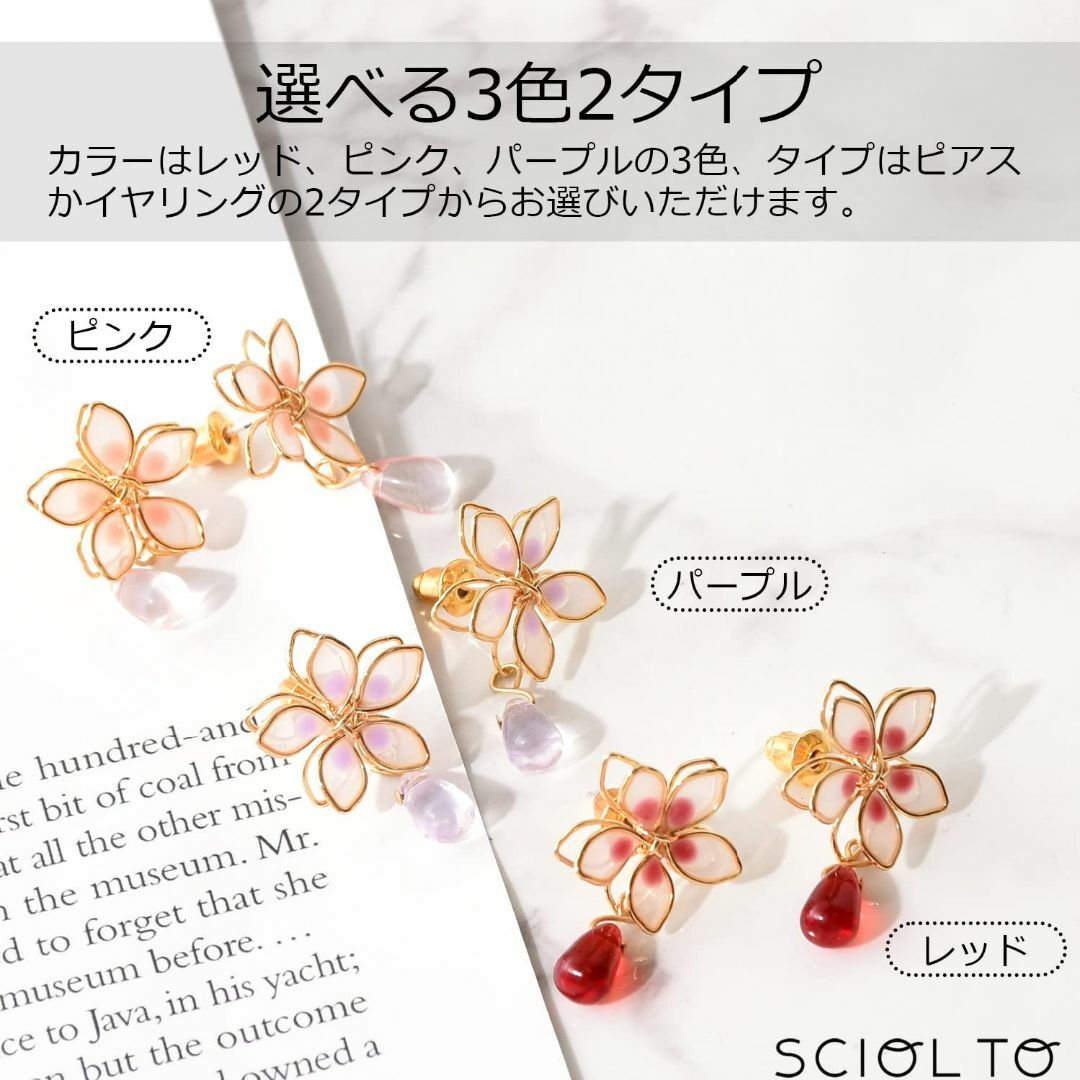 [SCIOLTO(ショルト)] ピアス イヤリング レディース 桜ピアス 桜イヤ レディースのアクセサリー(その他)の商品写真