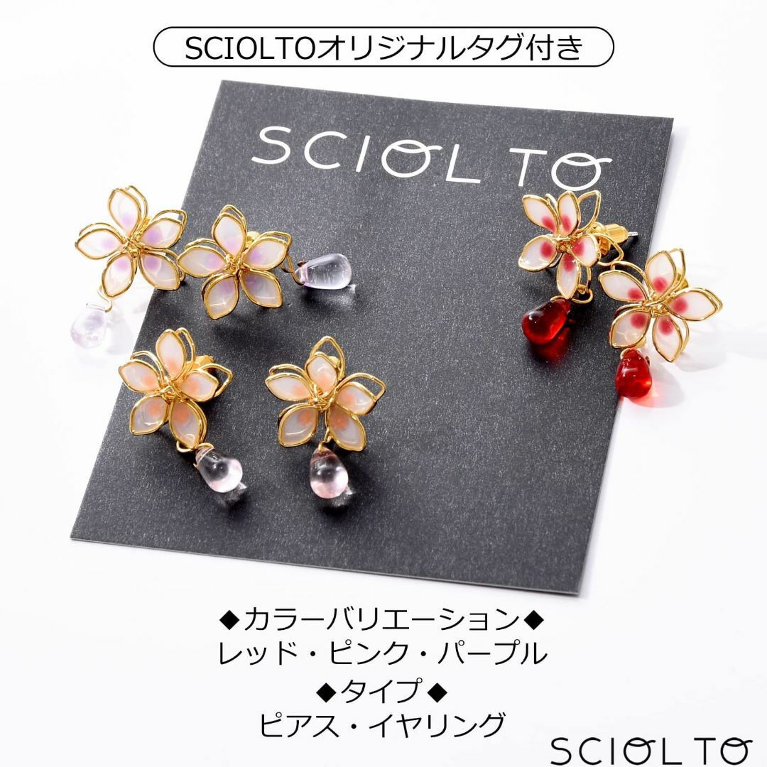 [SCIOLTO(ショルト)] ピアス イヤリング レディース 桜ピアス 桜イヤ レディースのアクセサリー(その他)の商品写真