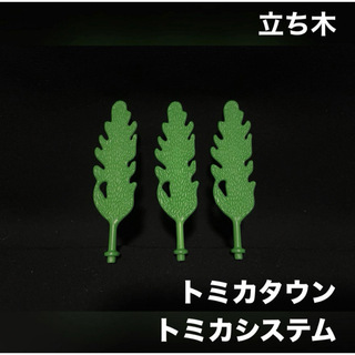 Takara Tomy - トミカ トミカタウン トミカシステム パーツ 立ち木 木 3piece