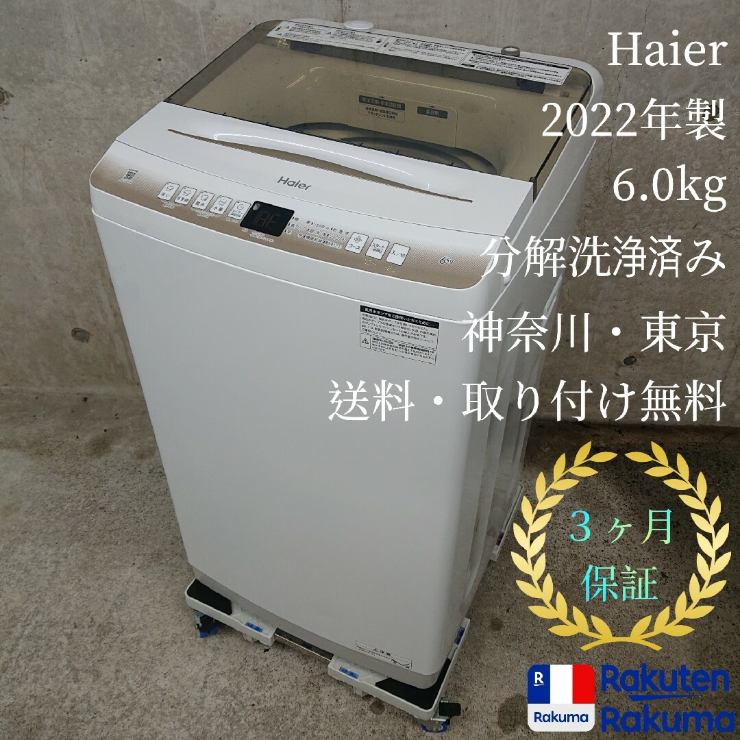 Haier(ハイアール)のHaier JW-U60HK スマホ/家電/カメラの生活家電(洗濯機)の商品写真