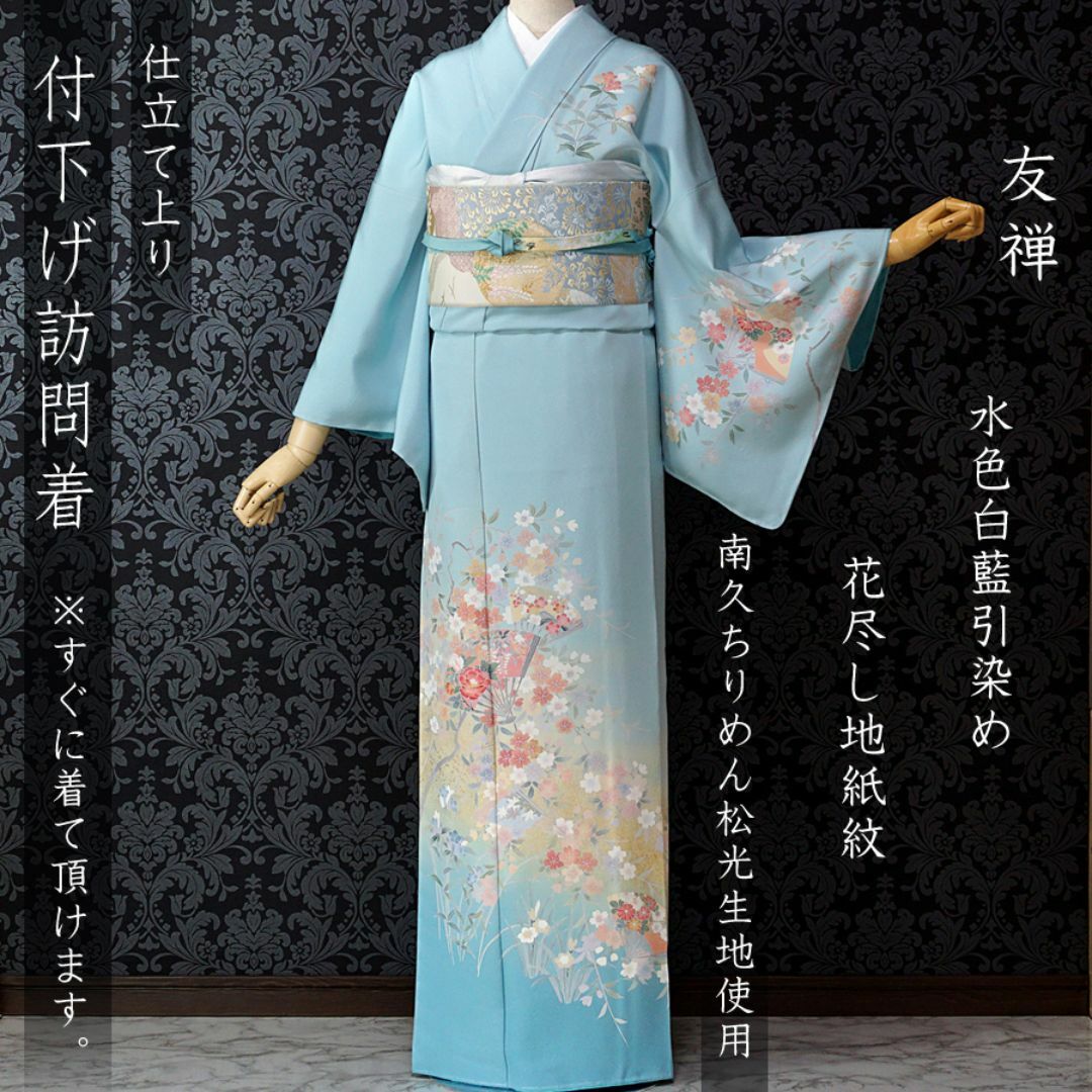 付下げ 訪問着 新品 仕立て上り 直ぐに着れる 友禅 水色 白藍の 付下げ 訪問着 新品 仕立て上り 直ぐに着れる 友禅 水色 白藍の