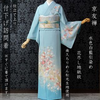 付下げ　訪問着　新品　仕立て上り 直ぐに着れる　京友禅　水色　白藍(着物)