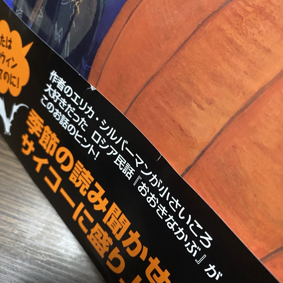 絵本『おおきなかぼちゃ』 エンタメ/ホビーの本(絵本/児童書)の商品写真