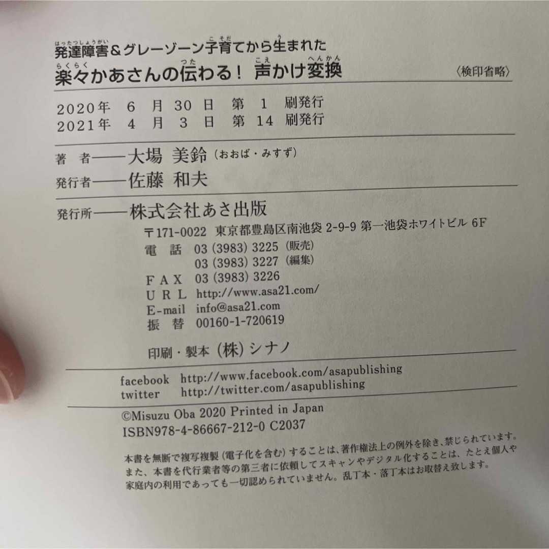 楽々かあさんの伝わる！声かけ変換 エンタメ/ホビーの雑誌(結婚/出産/子育て)の商品写真