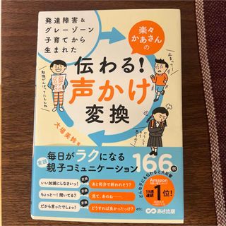 楽々かあさんの伝わる！声かけ変換(結婚/出産/子育て)