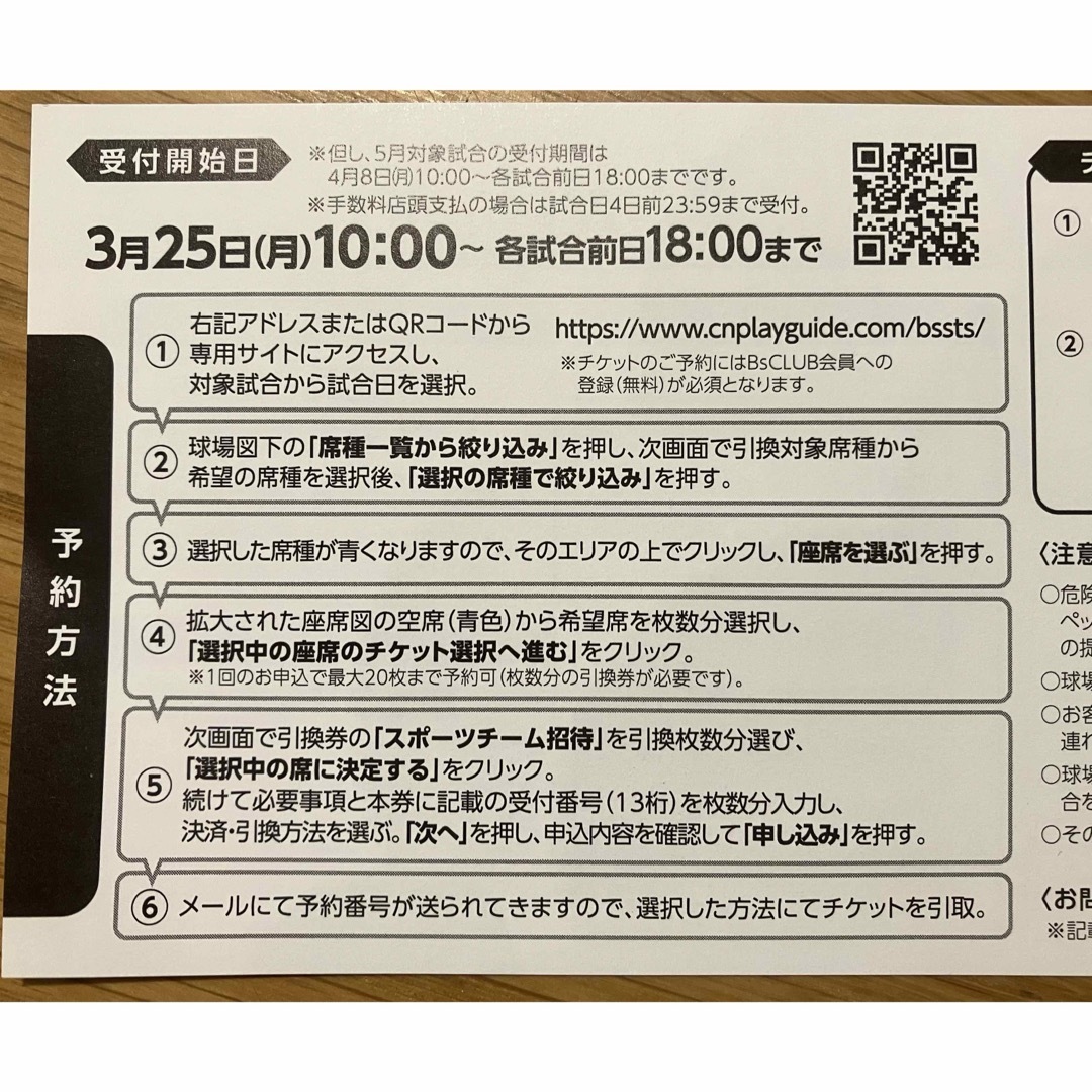 オリックス・バファローズ(オリックスバファローズ)の更に値下げ！複数枚可(残り20枚) 京セラドーム　オリックス　チケット チケットのスポーツ(野球)の商品写真