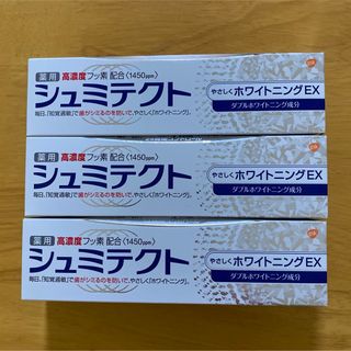 アースセイヤク(アース製薬)の《3本セット》シュミテクト やさしくホワイトニングＥＸ 90g(歯磨き粉)