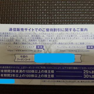 25%引x10回、クーポンコード【24年9末】アシックスオンラインストア 優待券