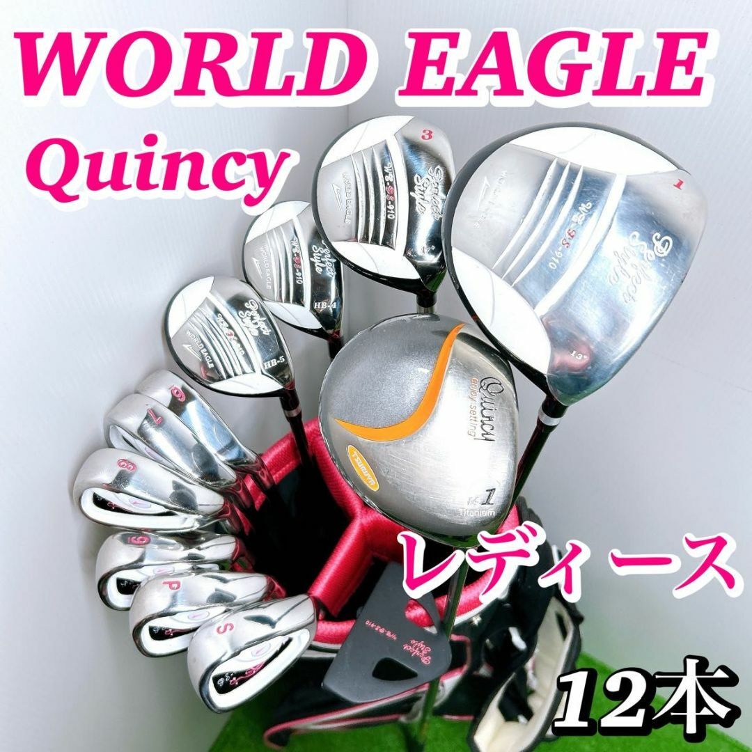 WORLD EAGLE(ワールドイーグル)の【初心者推奨】ワールドイーグル レディースゴルフクラブセット 12本 優しい L スポーツ/アウトドアのゴルフ(クラブ)の商品写真