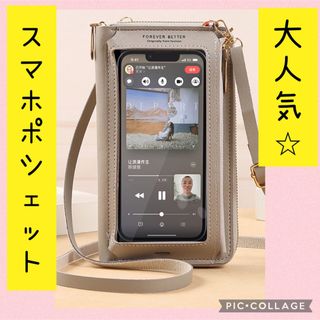 グレー　スマホショルダー スマホポシェット お財布 一体型  お財布ショルダー(ショルダーバッグ)