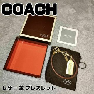 COACH - コーチ ブレスレット COACH バングル レザー 革 本革 箱付き 金 金具