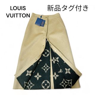 ルイヴィトン(LOUIS VUITTON)の【新品タグ付き】 LOUISVUITTON ロングスカート 36サイズ(ロングスカート)