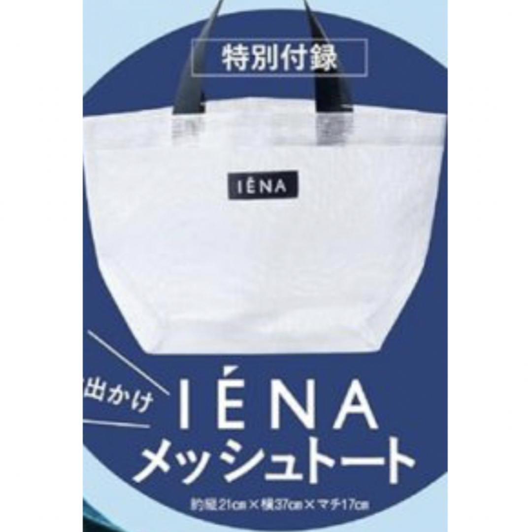 IENA(イエナ)の新品未開封 LEE 4月号付録  IENA メッシュトート レディースのバッグ(トートバッグ)の商品写真