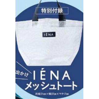 IENA - 新品未開封 LEE 4月号付録  IENA メッシュトート