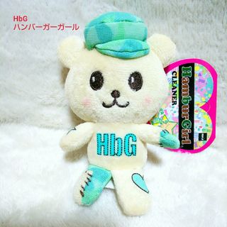 エイチビージー(HbG)のHbG ハンバーガーガール クリーナー ストラップ ぬいぐるみ(キャラクターグッズ)