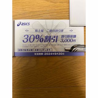 アシックス 株主優待30%割引券 10枚＋オンラインクーポン(ショッピング)