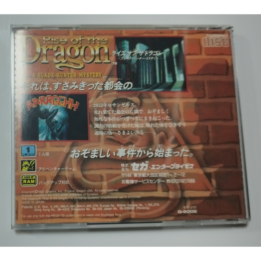 SEGA(セガ)のライズオブザドラゴン メガCD メガドライブ エンタメ/ホビーのゲームソフト/ゲーム機本体(家庭用ゲームソフト)の商品写真