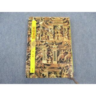 WF04-048 柴田書店 宴席菜譜 中国地方別卓料理 1980 フゥペイメイ 20S6C(人文/社会)