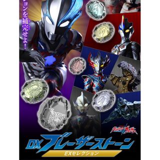 バンダイ(BANDAI)のブレーザーストーン EXセレクション　ウルトラマンブレーザー(特撮)