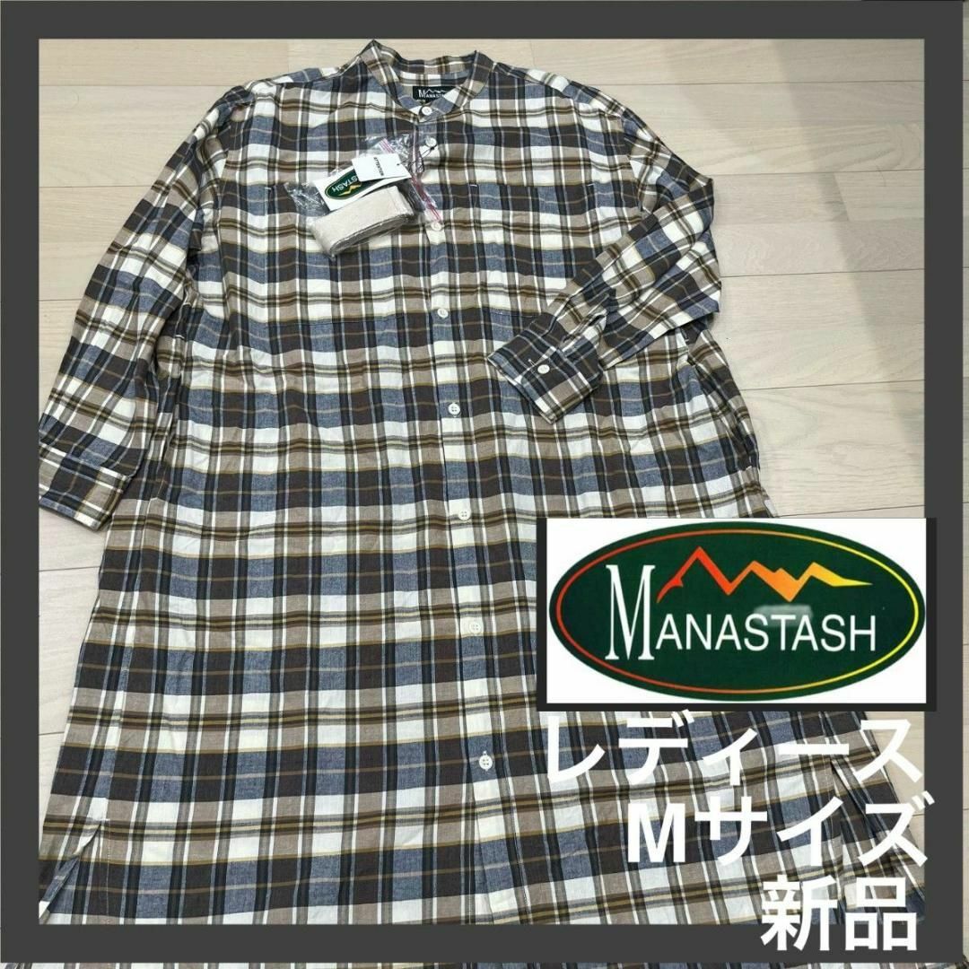 MANASTASH(マナスタッシュ)のマナスタッシュ　ワンピース　　チェック柄　新品未使用　タグ付き　 ブラウン　М レディースのワンピース(ロングワンピース/マキシワンピース)の商品写真