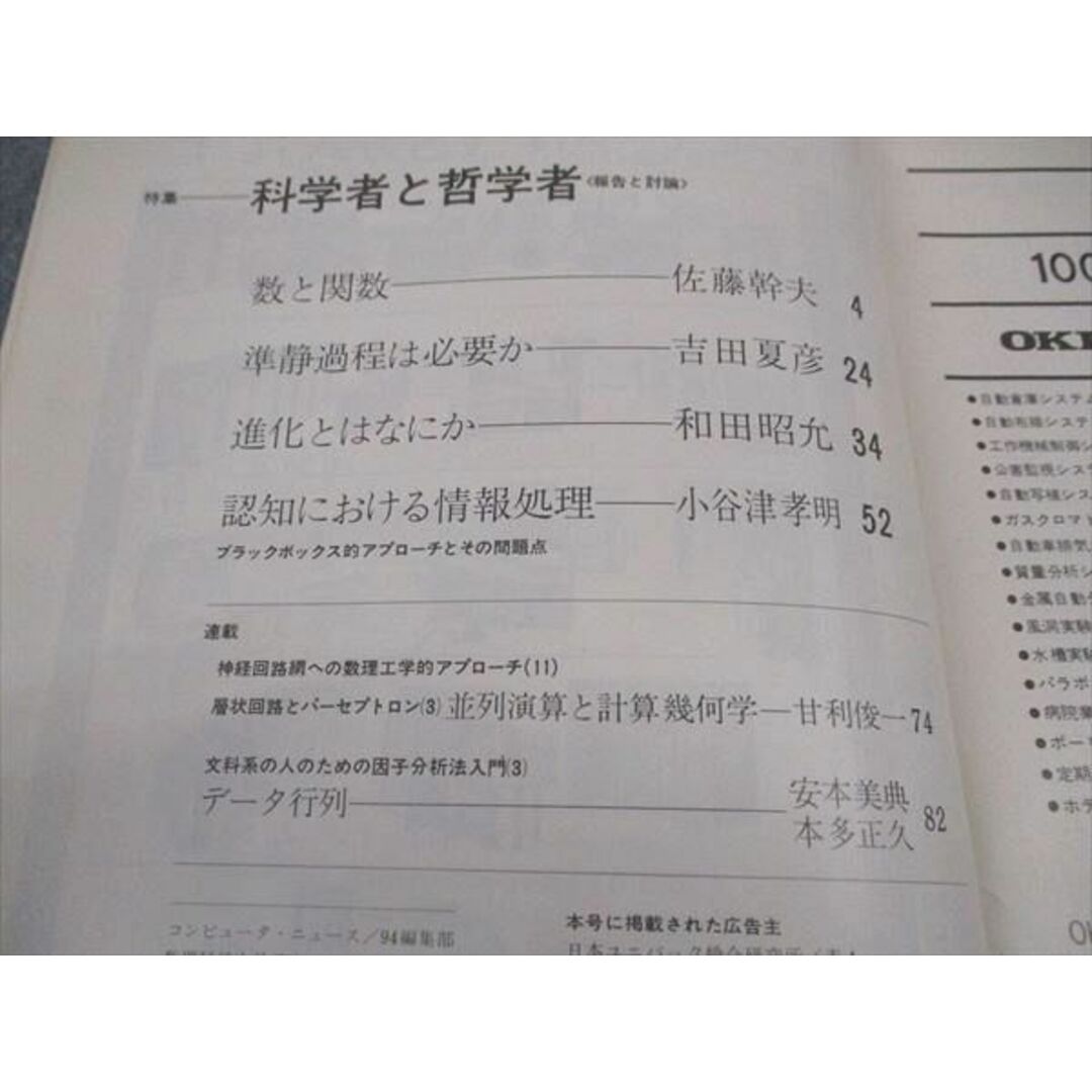 WF04-113 ダイヤモンド社 数理科学 1974年8月号 05s6B エンタメ/ホビーの本(語学/参考書)の商品写真