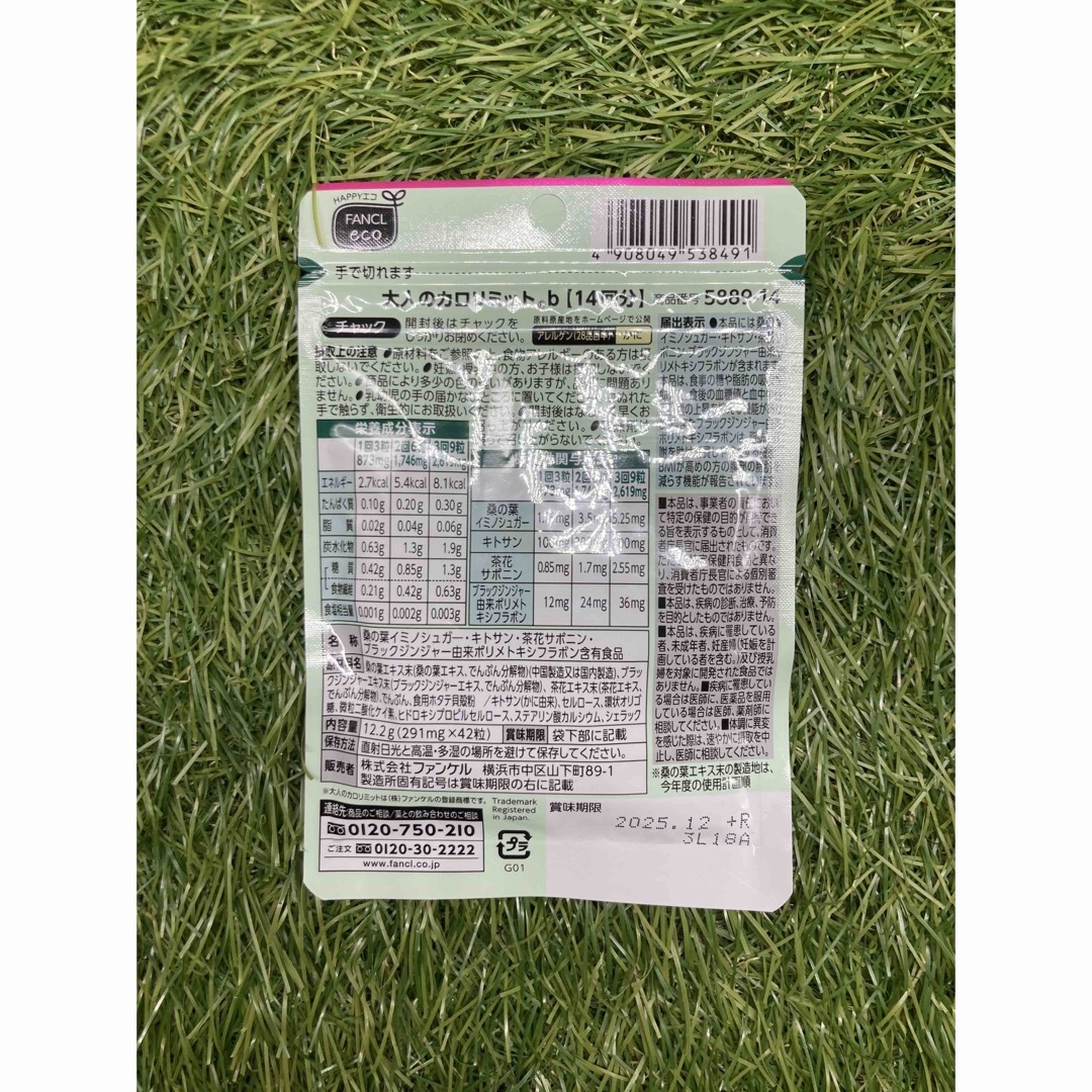 FANCL ファンケル 大人のカロリミット 14回分×4袋 コスメ/美容のダイエット(ダイエット食品)の商品写真