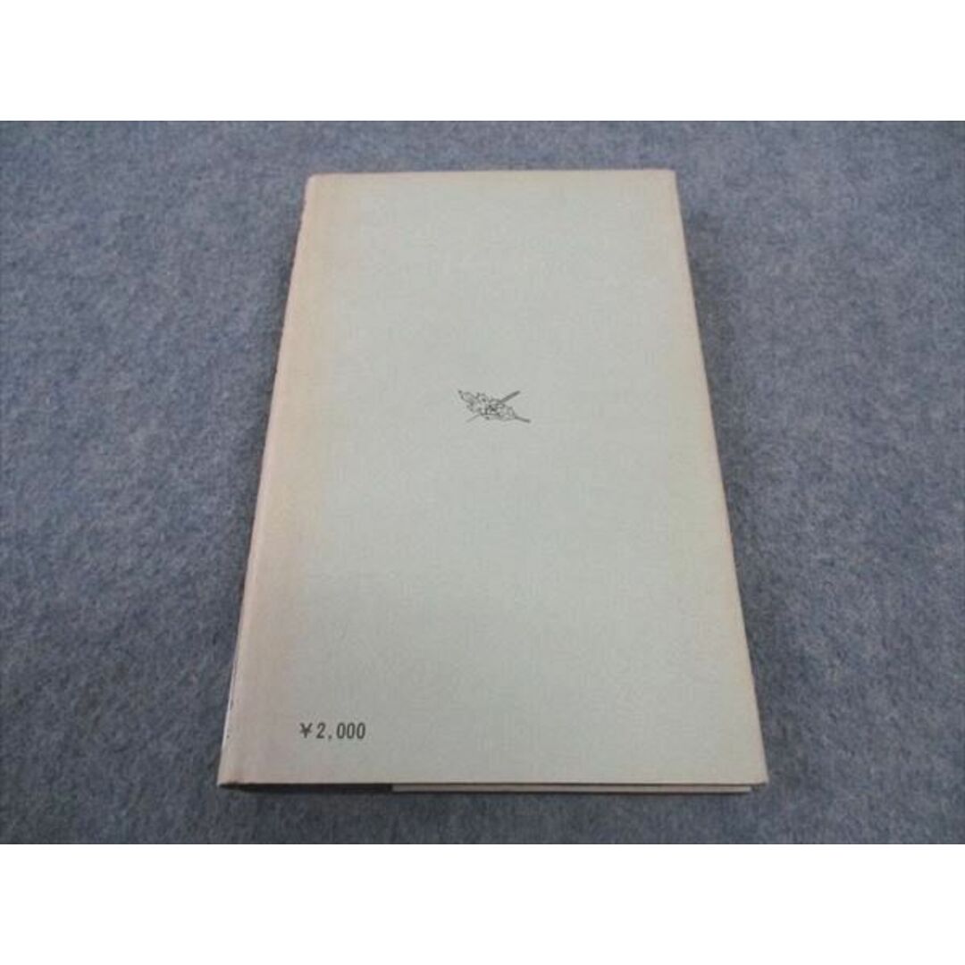 WF04-081 医道の日本社 死生要訣 1978 石原保秀/編 17s6D エンタメ/ホビーの本(健康/医学)の商品写真