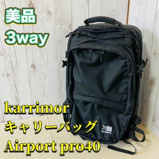 カリマー(karrimor)のkarrimor キャリーバッグ エアポートプロ40 希少 3way(その他)