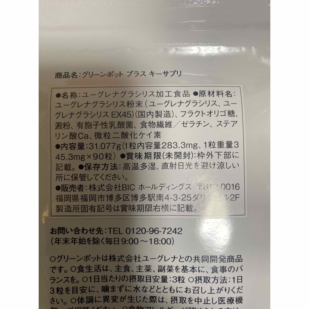 グリーンポット プラス キーサプリ 90粒　健康食品 食品/飲料/酒の健康食品(その他)の商品写真