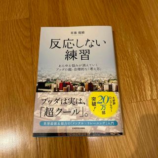 反応しない練習(ビジネス/経済)