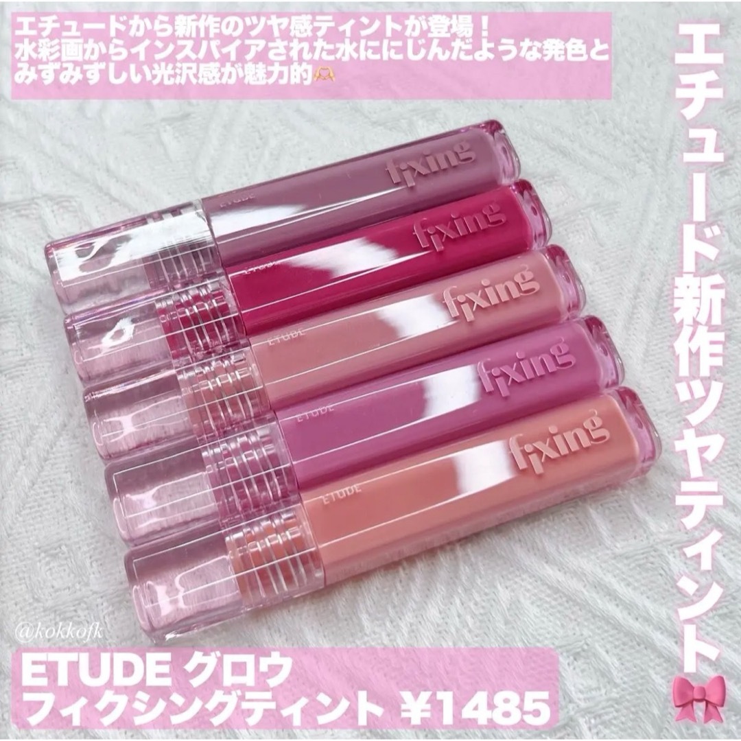 ETUDES(エチュード)のETUDE  グロウ フィクシングティント02 コスメ/美容のベースメイク/化粧品(口紅)の商品写真