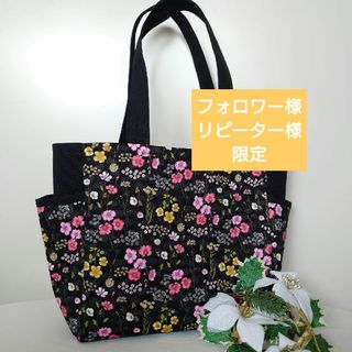 限定価格　草花ボタニカル　サイドポケット　肩掛けトートバッグ　ハンドメイド(バッグ)