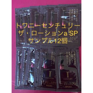 トワニー(TWANY)のトワニー  センチュリー　ザ・ローションa SP サンプル12個(化粧水/ローション)