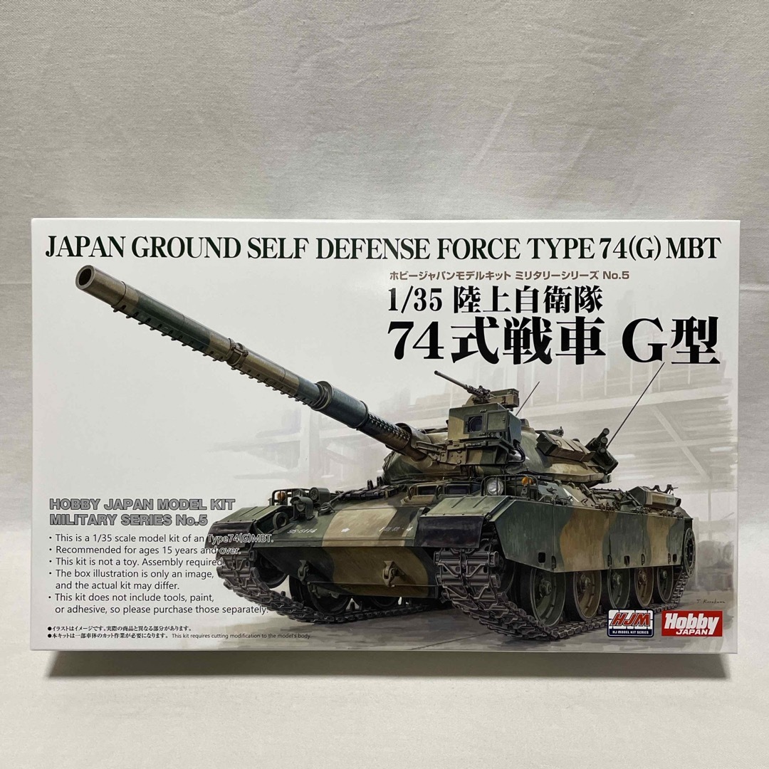 HobbyJAPAN(ホビージャパン)のHJモデルキットシリーズ No.5  1/35 陸上自衛隊 74式戦車 G型 エンタメ/ホビーのおもちゃ/ぬいぐるみ(模型/プラモデル)の商品写真