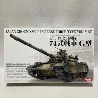 ホビージャパン(HobbyJAPAN)のHJモデルキットシリーズ No.5  1/35 陸上自衛隊 74式戦車 G型(模型/プラモデル)