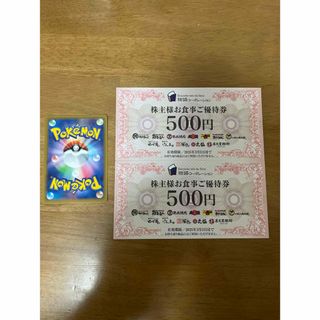 ポケモンカード　物語コーポレーション　株主優待券　1000円分(500円2枚)(その他)