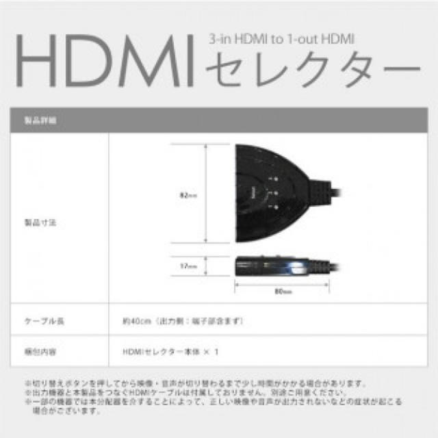 即日発送!　HDMIセレクター　分配機　切替機　ゲーム　PS4　WIIU スマホ/家電/カメラのテレビ/映像機器(映像用ケーブル)の商品写真