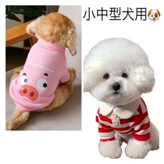 【新品未使用】2枚セット ペット服 犬服 裏起毛 ドッグウェア 犬用(ペット服/アクセサリー)