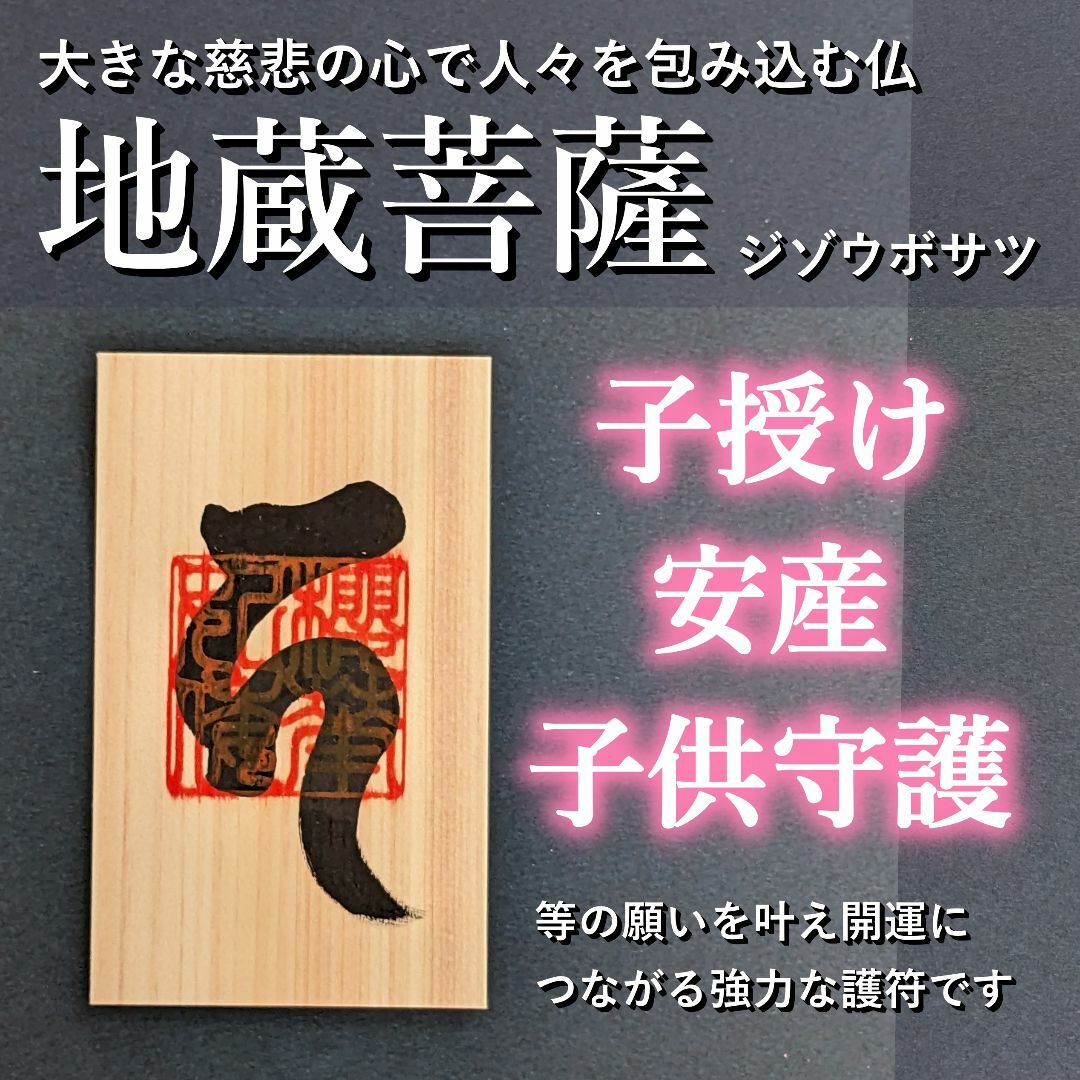 【最強護符 安産祈願】妊娠中で出産を控えている方へ。子宝成就・子授け開運お守り ハンドメイドのハンドメイド その他(その他)の商品写真