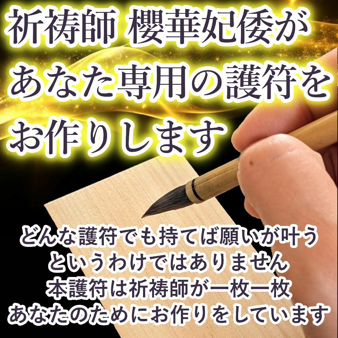 【最強護符 安産祈願】妊娠中で出産を控えている方へ。子宝成就・子授け開運お守り ハンドメイドのハンドメイド その他(その他)の商品写真