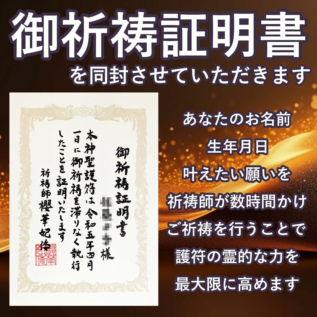 【最強護符 安産祈願】妊娠中で出産を控えている方へ。子宝成就・子授け開運お守り ハンドメイドのハンドメイド その他(その他)の商品写真